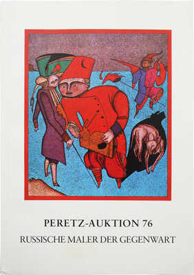 [Современные русские художники. Каталог аукциона. Из собрания Александра Глезера]. Саарбрюкен, 1978.